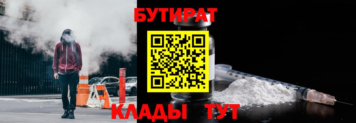 БУТИРАТ GHB  Вход с VPN  Ухта 
