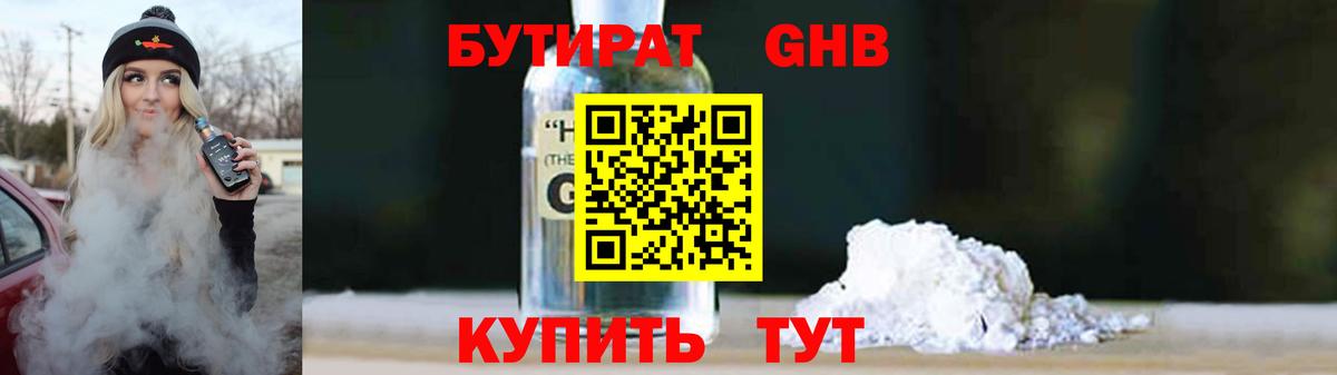 БУТИРАТ 1.4BDO Ухта