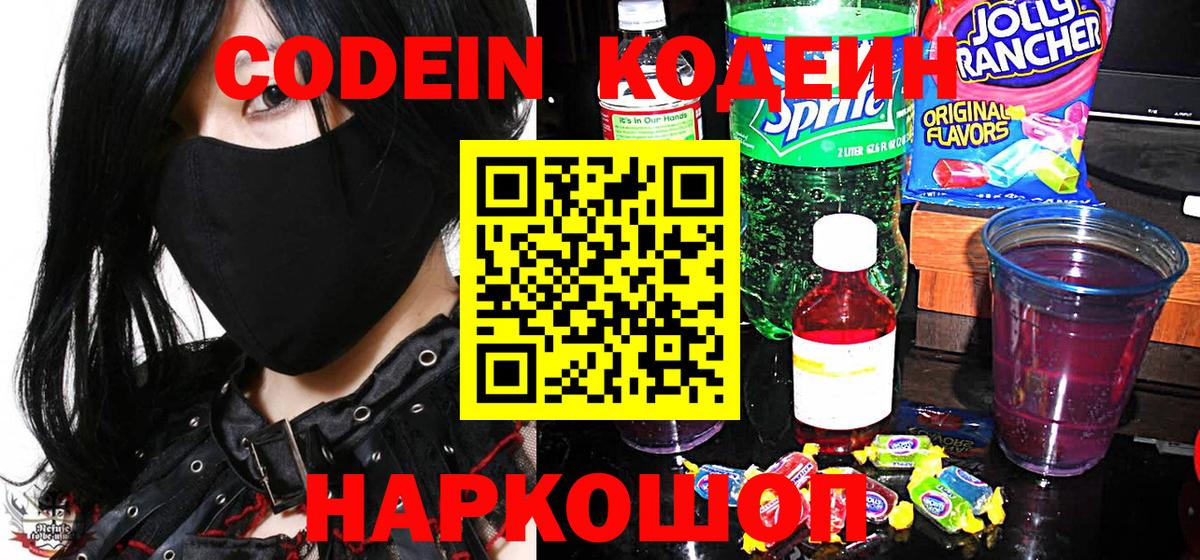 Кодеин Purple Drank Ухта