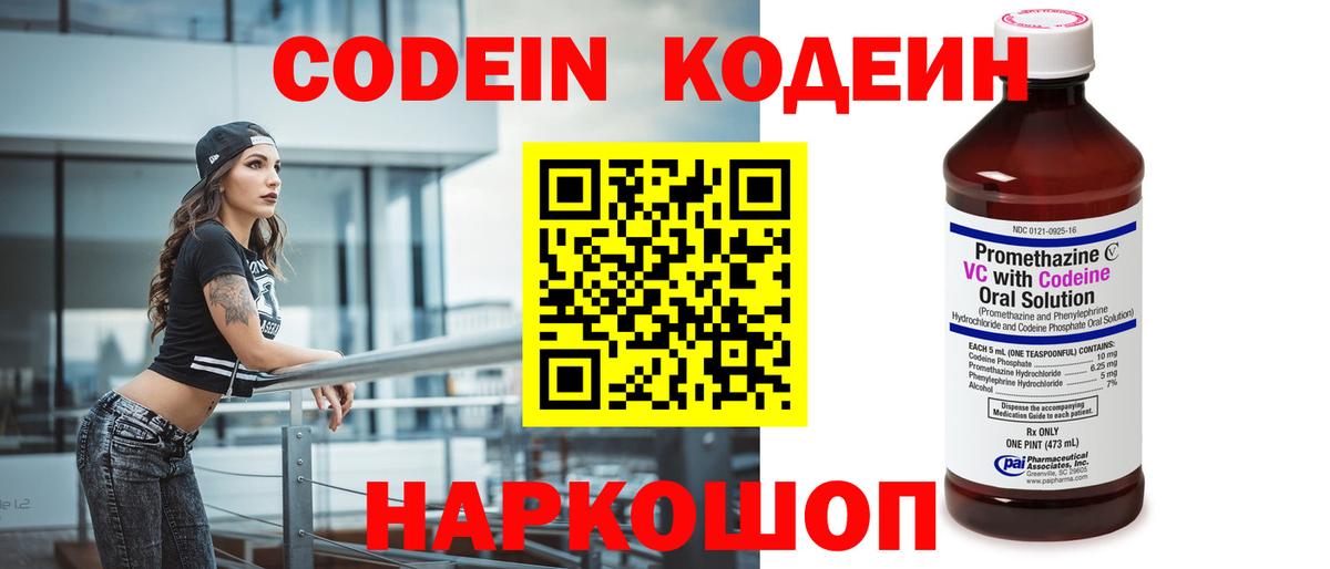 Ухта  Кодеин Purple Drank  Кодеин напиток Lean (лин)  Вход с VPN 
